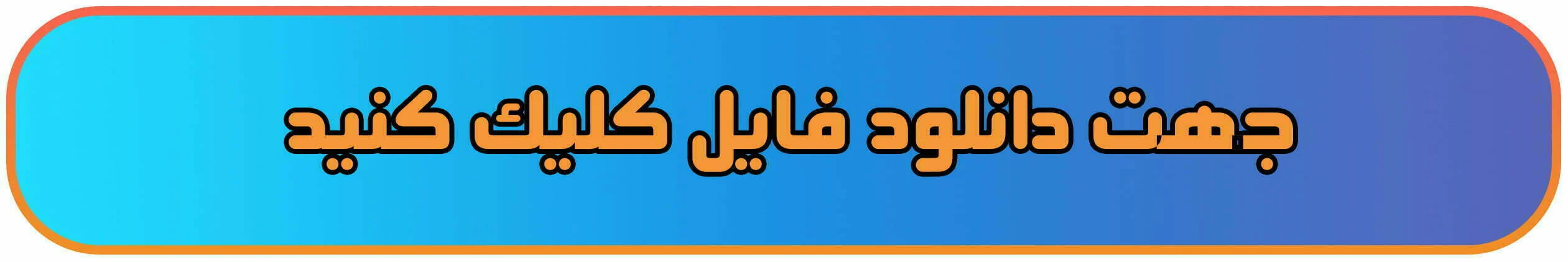 برای دانلود کلیک کنید
