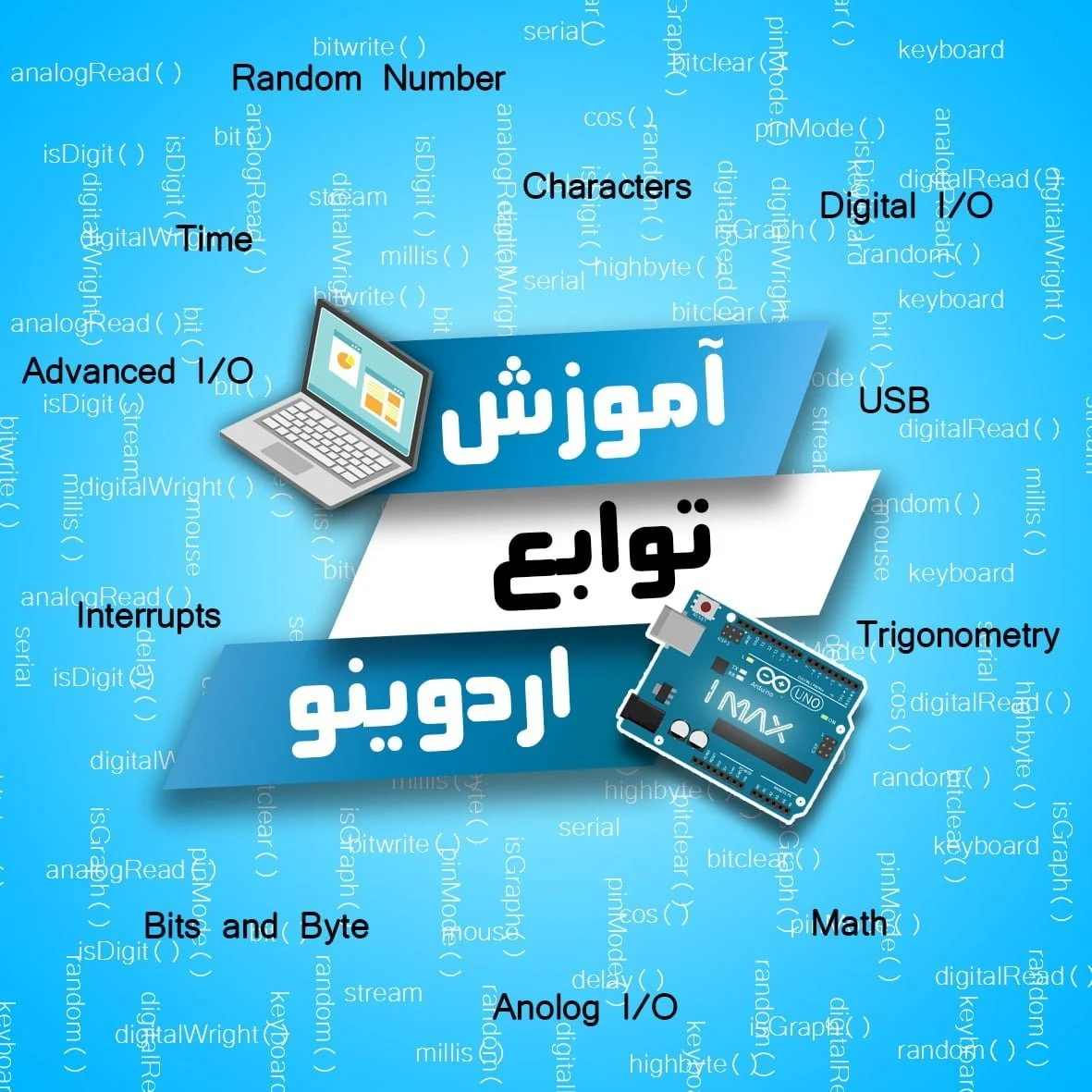 آموزش توابع آردوینو